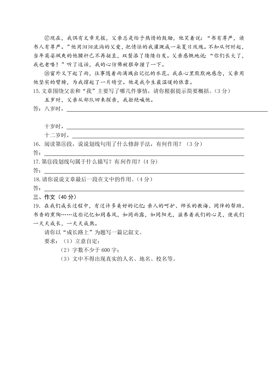 周庄中学七年级语文（上）期中检测试题及答案