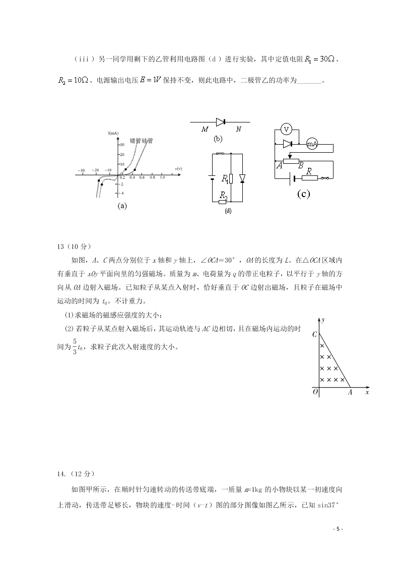 广东省仲元中学、中山一中等七校联合体2021届高三物理上学期第一次联考试题（含答案）