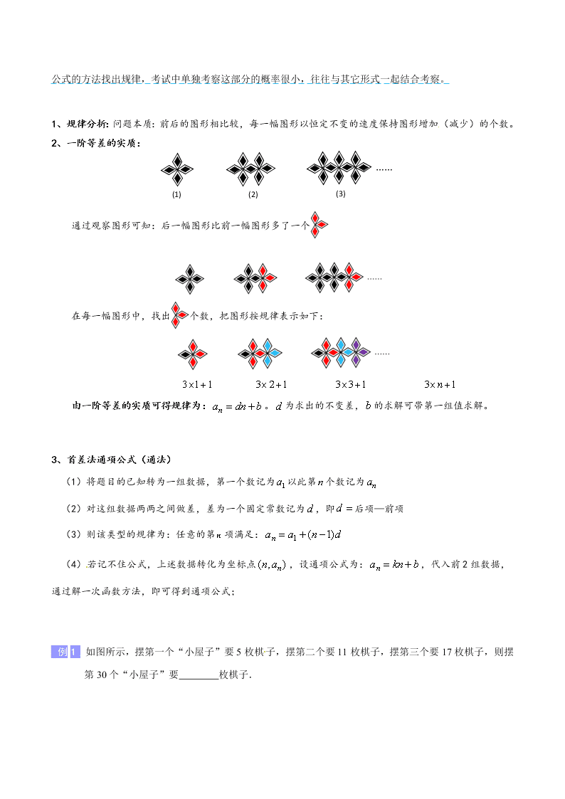 2020-2021年中考数学重难题型突破：规律探究