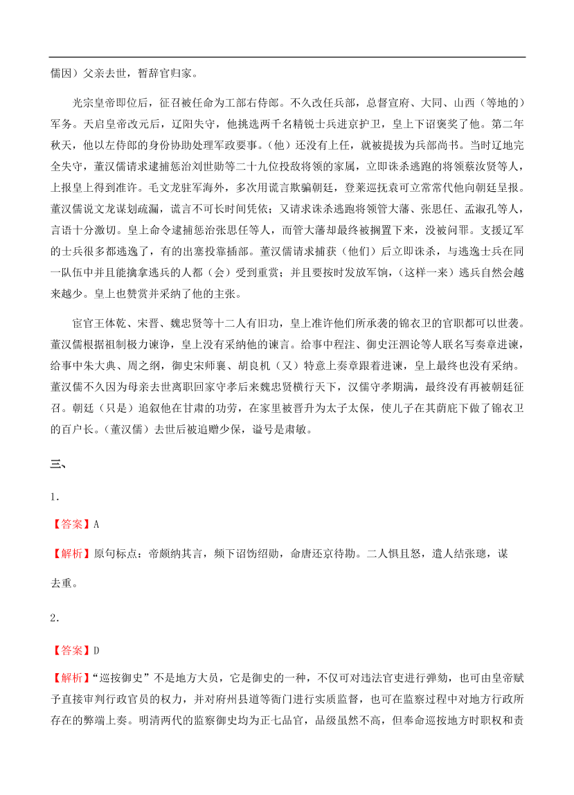 高考语文一轮单元复习卷 第十二单元 文言文阅读 A卷（含答案）