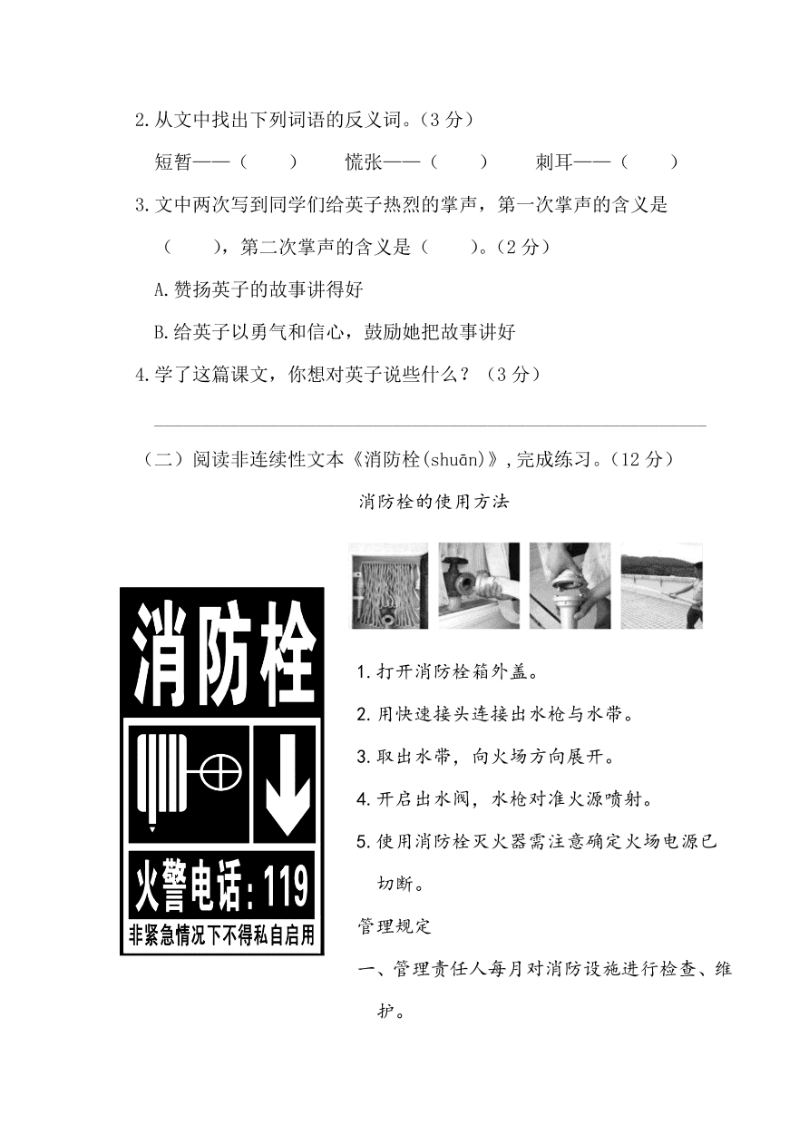 部编版三年级语文上学期期末测试卷15（附答案）