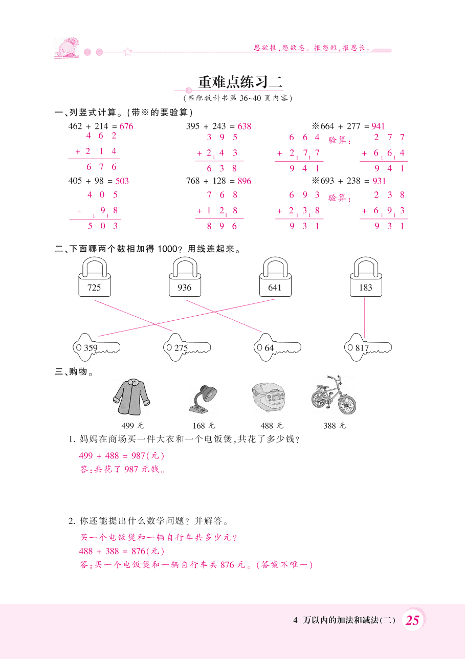 人教版三年级数学上册《三位数加三位数2》课后习题及答案（PDF）