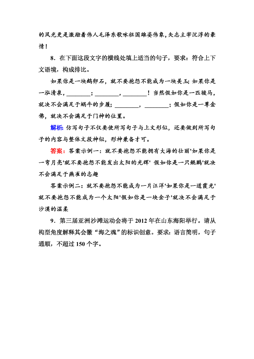 高一语文上册必修一课时练习题及解析2