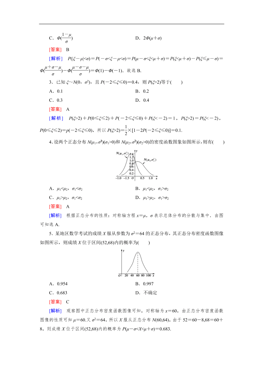 北师大版高三数学选修2-3《2.6正态分布》同步测试卷及答案