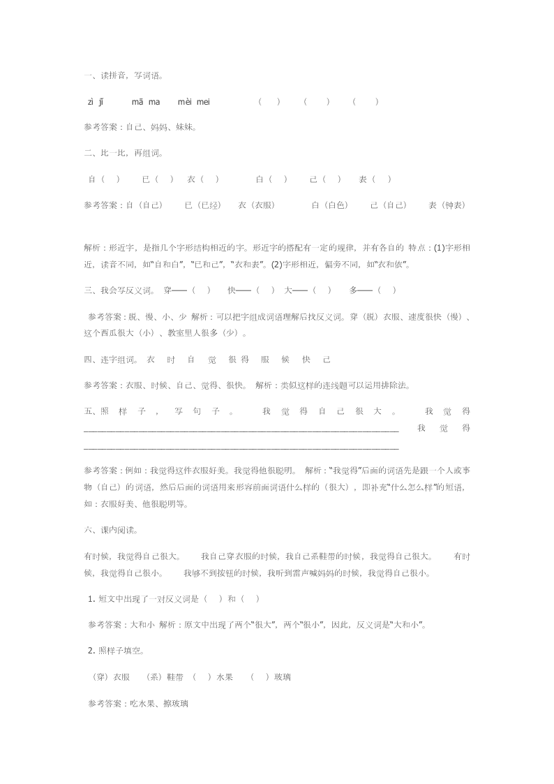 人教部编版一年级上册课课练及答案10大还是小