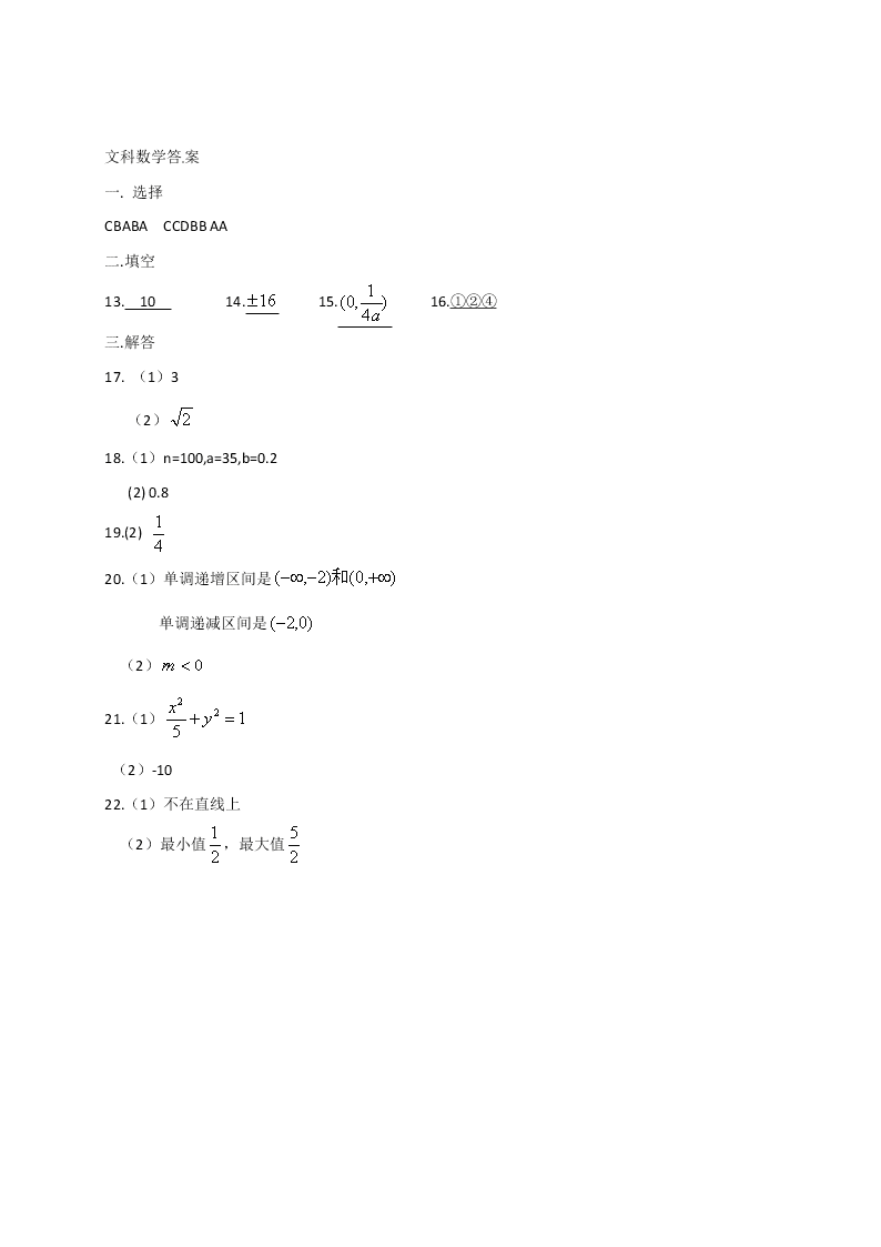 大庆中学高三上册数学（文科）期中考试及答案