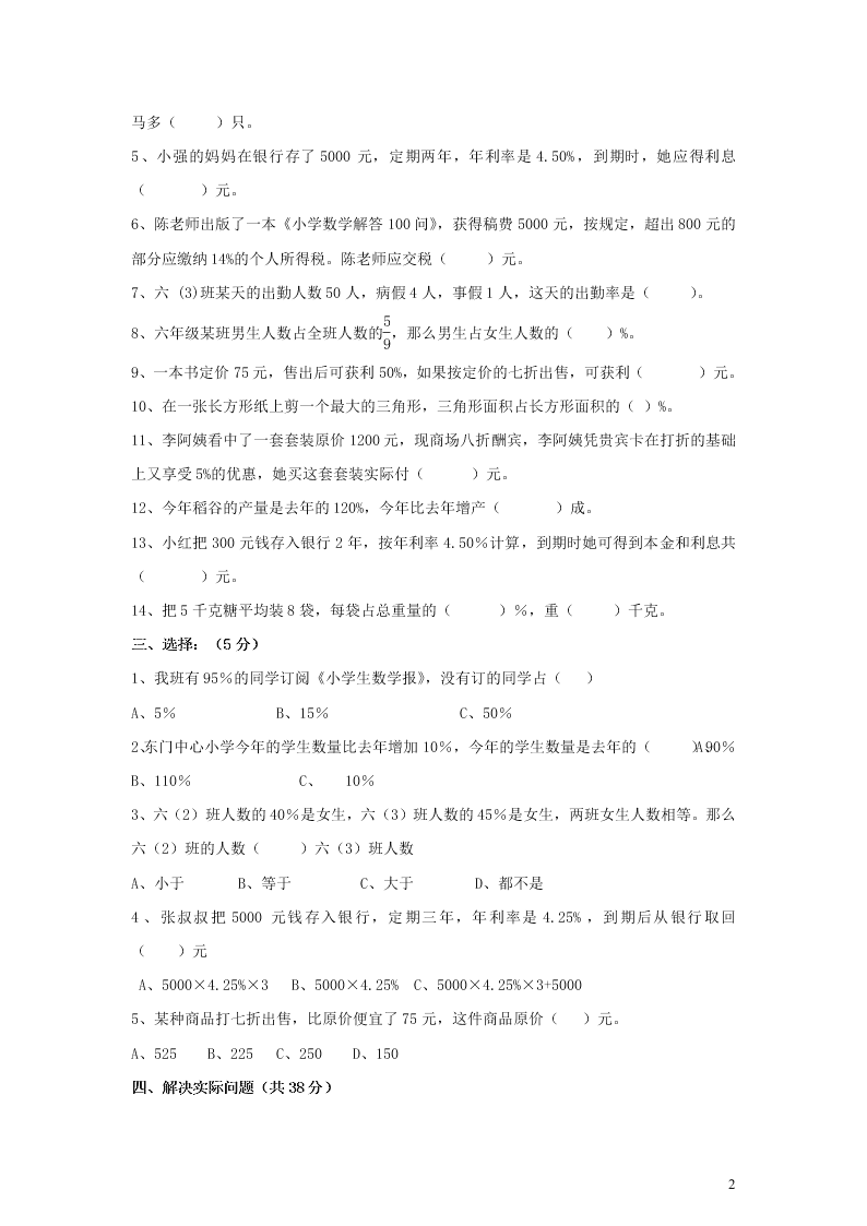 新人教版2020六年级数学下册 百分数 单元综合检测（一）