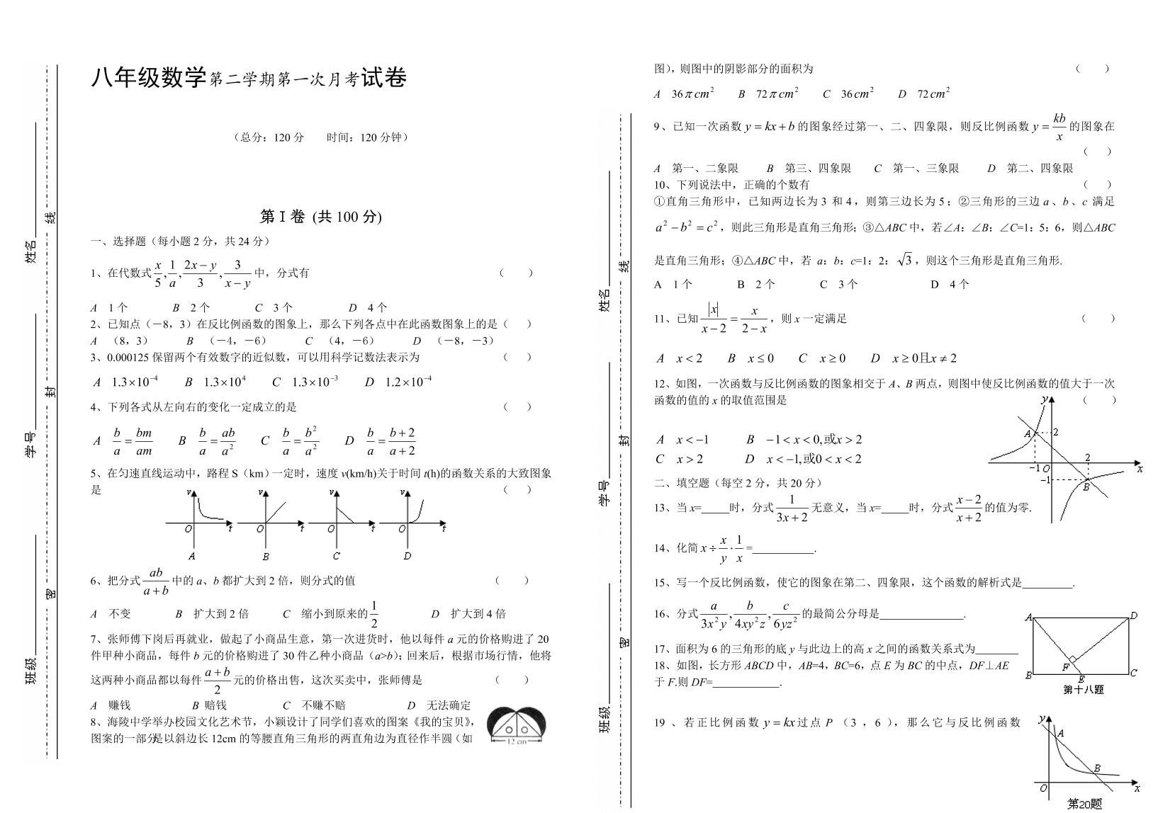 八年级数学第二学期第一次月考试卷