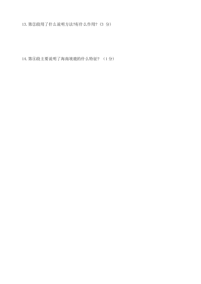 2019-2020年河南省洛阳魏书生中学八年级下册语文网课测查试卷