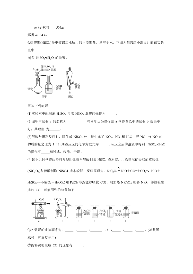 河北省正定中学2020届高三化学下学期第三次质量检测试题（Word版附解析）