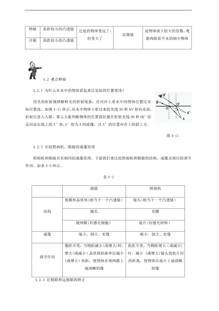 中考物理基础篇强化训练题第4讲光的折射凸透镜成像