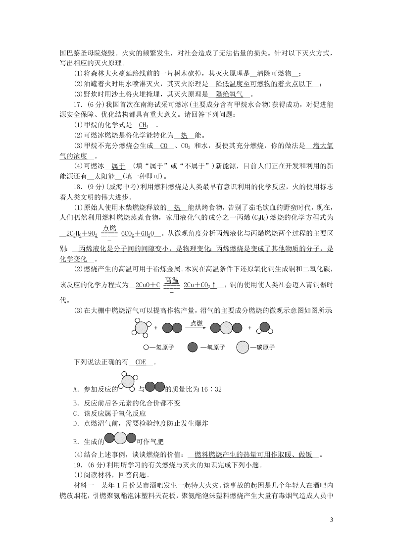 九年级化学上册第七单元燃料及其利用单元综合检测题（附答案新人教版）