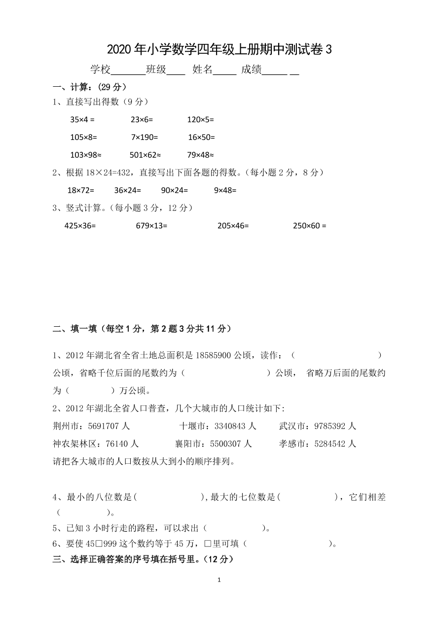 2020年小学数学四年级上册期中测试卷3