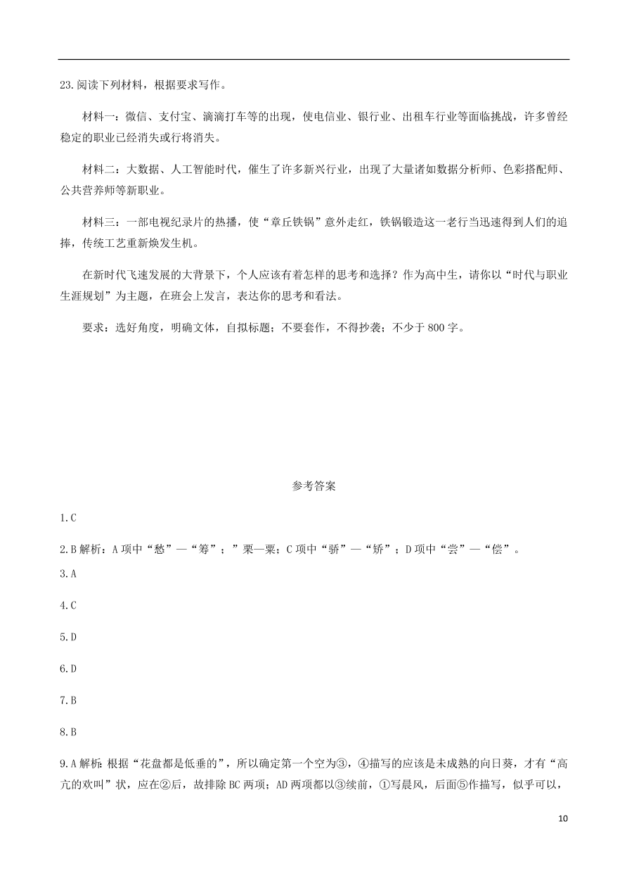 福建省罗源第一中学2020-2021学年高二语文10月月考试题（含答案）