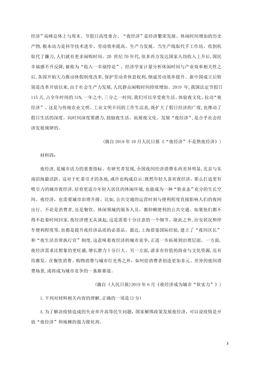 江苏省泰州中学2020-2021学年高二语文10月月度质量检测试题