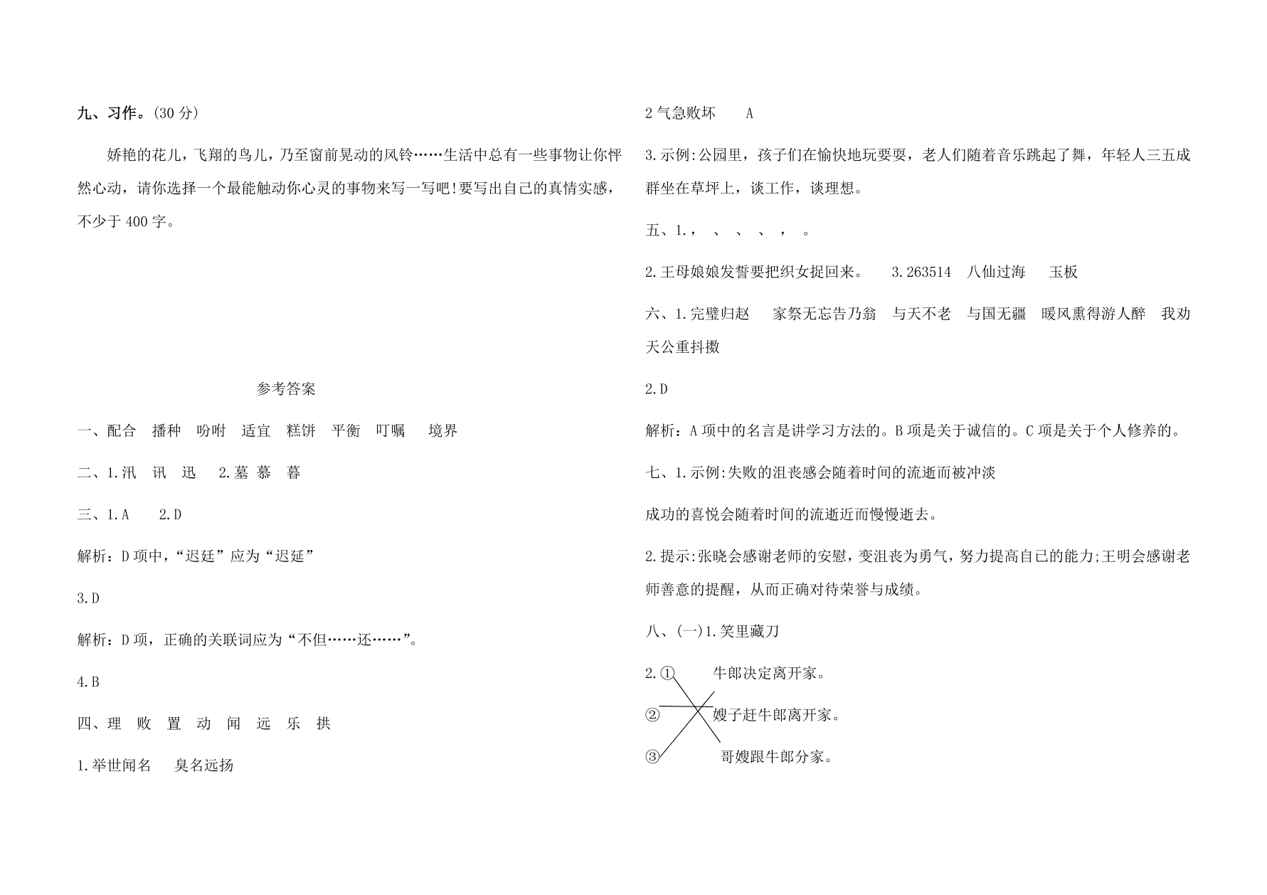 2020年部编版五年级语文上册期中测试卷及答案四