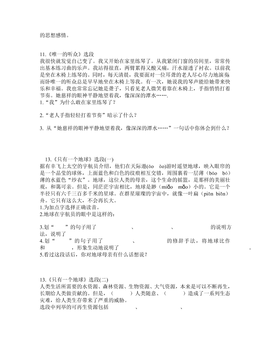 人教版六年级语文上册课内阅读复习题