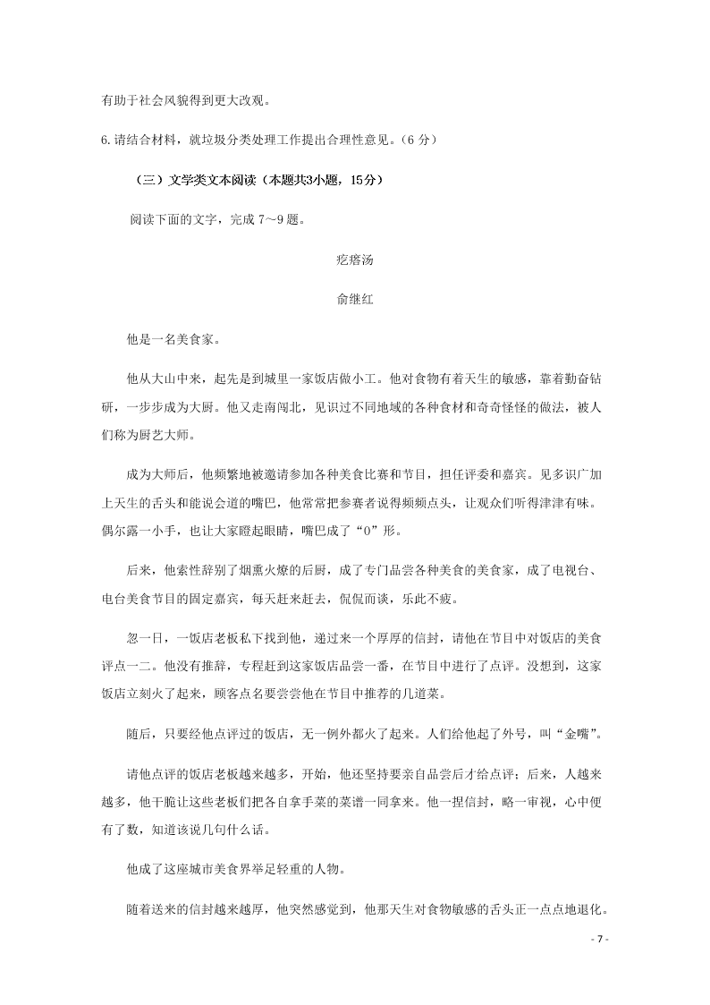 四川省泸县第四中学2020-2021学年高二语文上学期第一次月考试题（含答案）