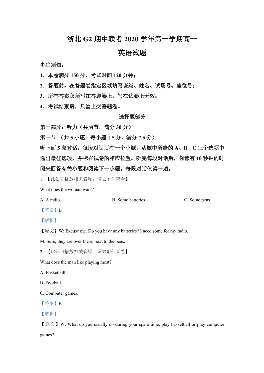 浙江省嘉兴一中、湖州中学2020-2021高一英语上学期期中联考试题（Word版附解析）