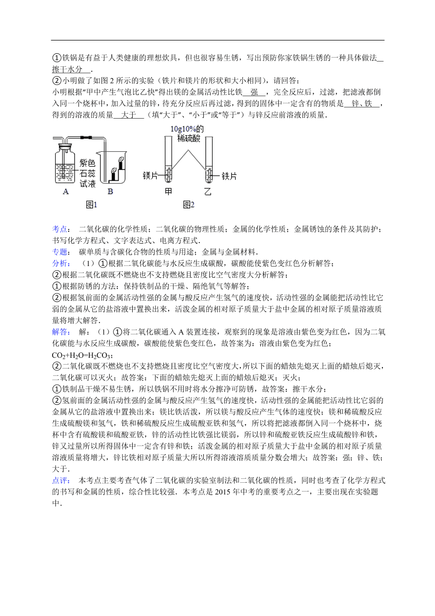 中考化学一轮复习真题集训  二氧化碳的化学性质