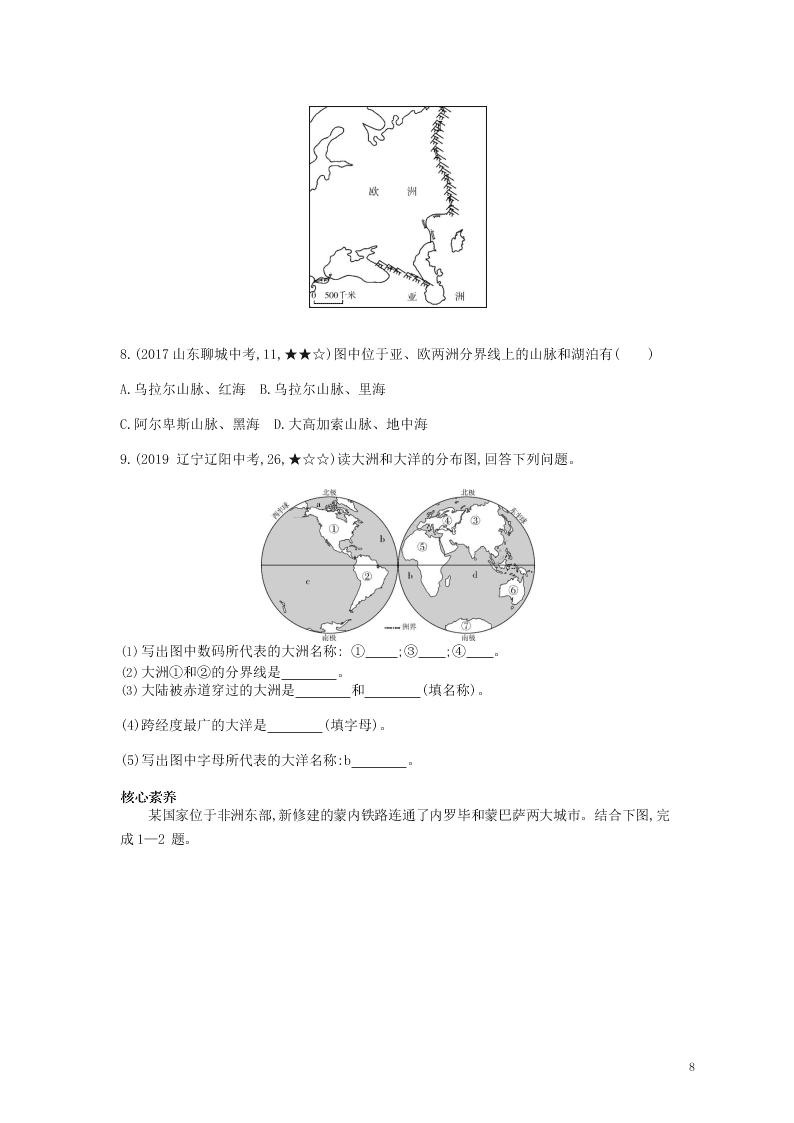 七年级地理上册第二章陆地和海洋第一节大洲和大洋资源拓展试题（附解析新人教版）