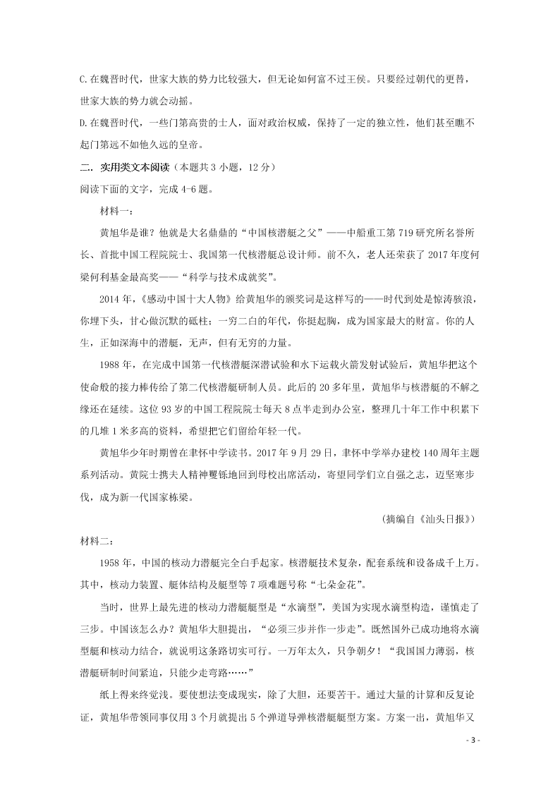 广东省云浮市纪念中学2021届高三语文9月月考试题（含答案）