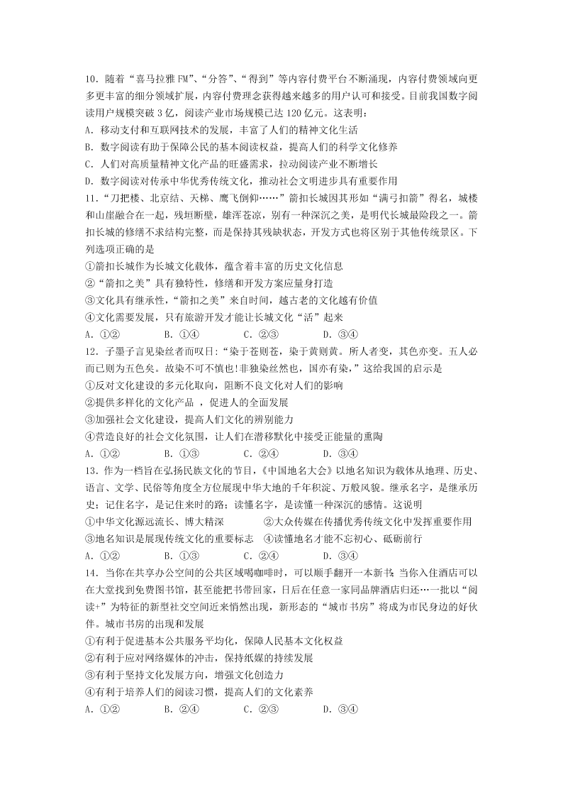 吉林省白城市洮南市第一中学2019-2020学年高二下学期期末考试政治试题（无答案）   