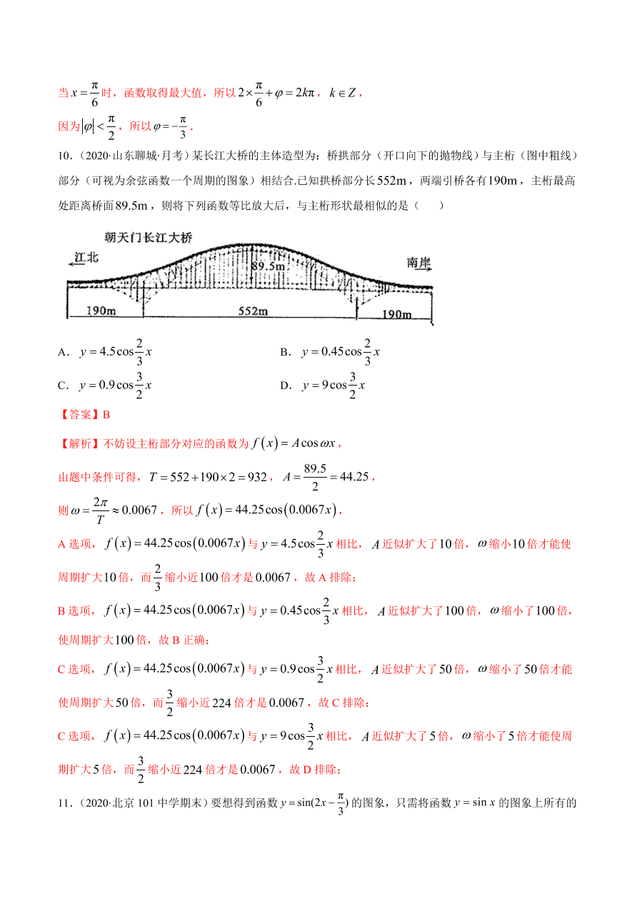 2020-2021学年高一数学课时同步练习 第五章 第6节 函数y=Asin(ωxψ)