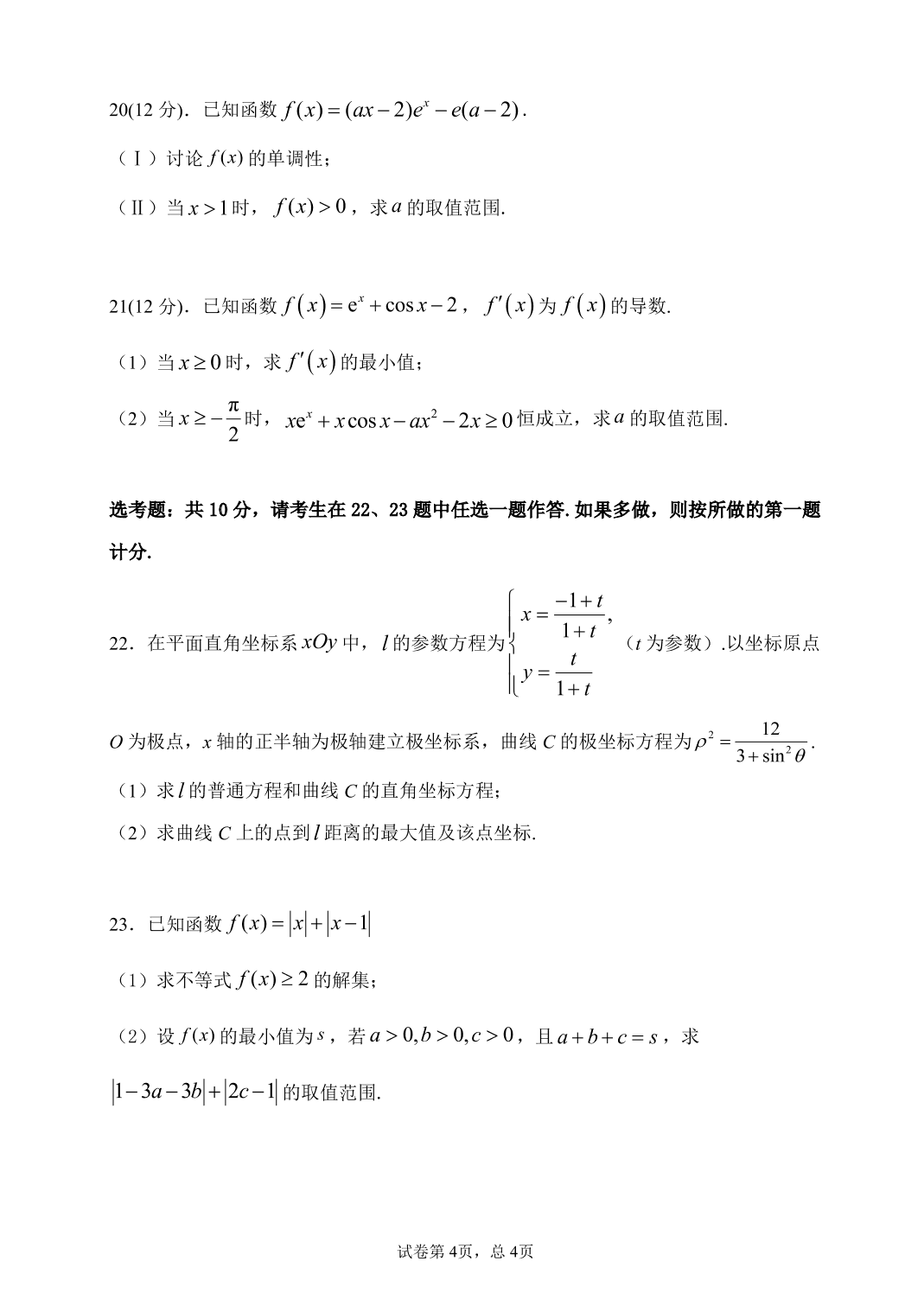 河南省南阳市第一中学2021学年高三上学期（理科）数学月考试题