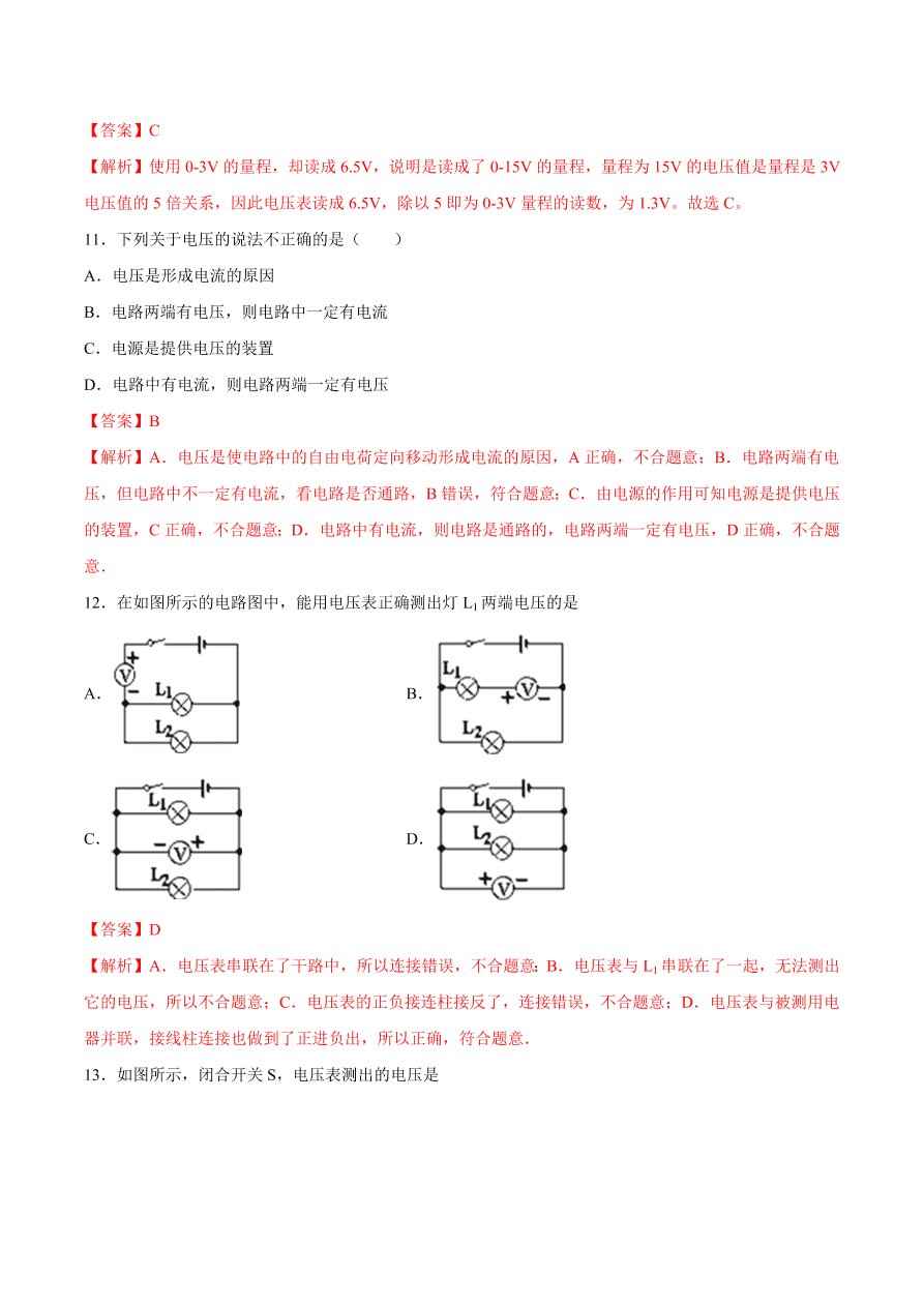 2020-2021初三物理第十六章 第1节 电压（重点练）
