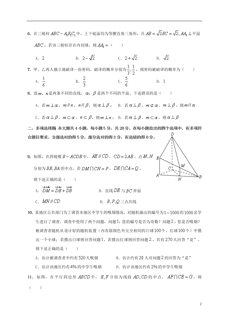 山东省青岛胶州市2020学年高一数学下学期期末考试试题（含答案）