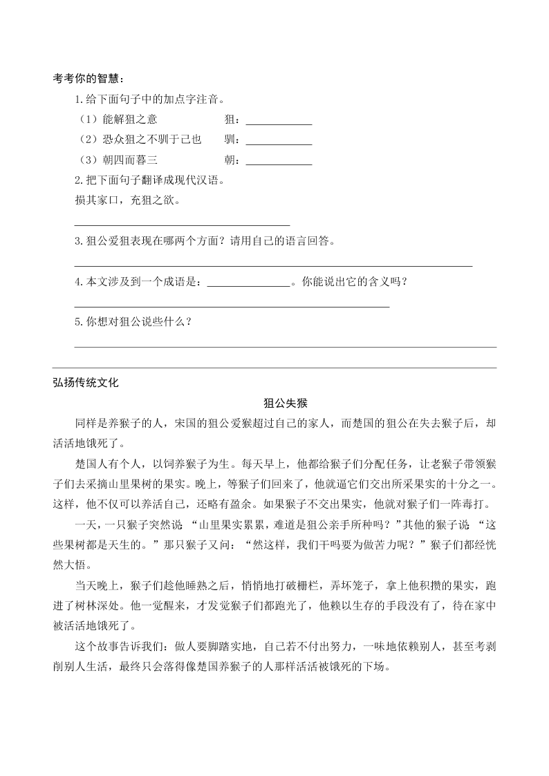 部编版六年级语文上册国学阅读练习题及答案庄子列子