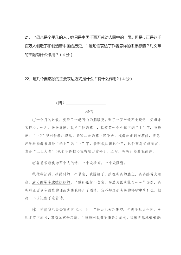 娄底市新化县人教版七年级语文上册期中试卷及答案