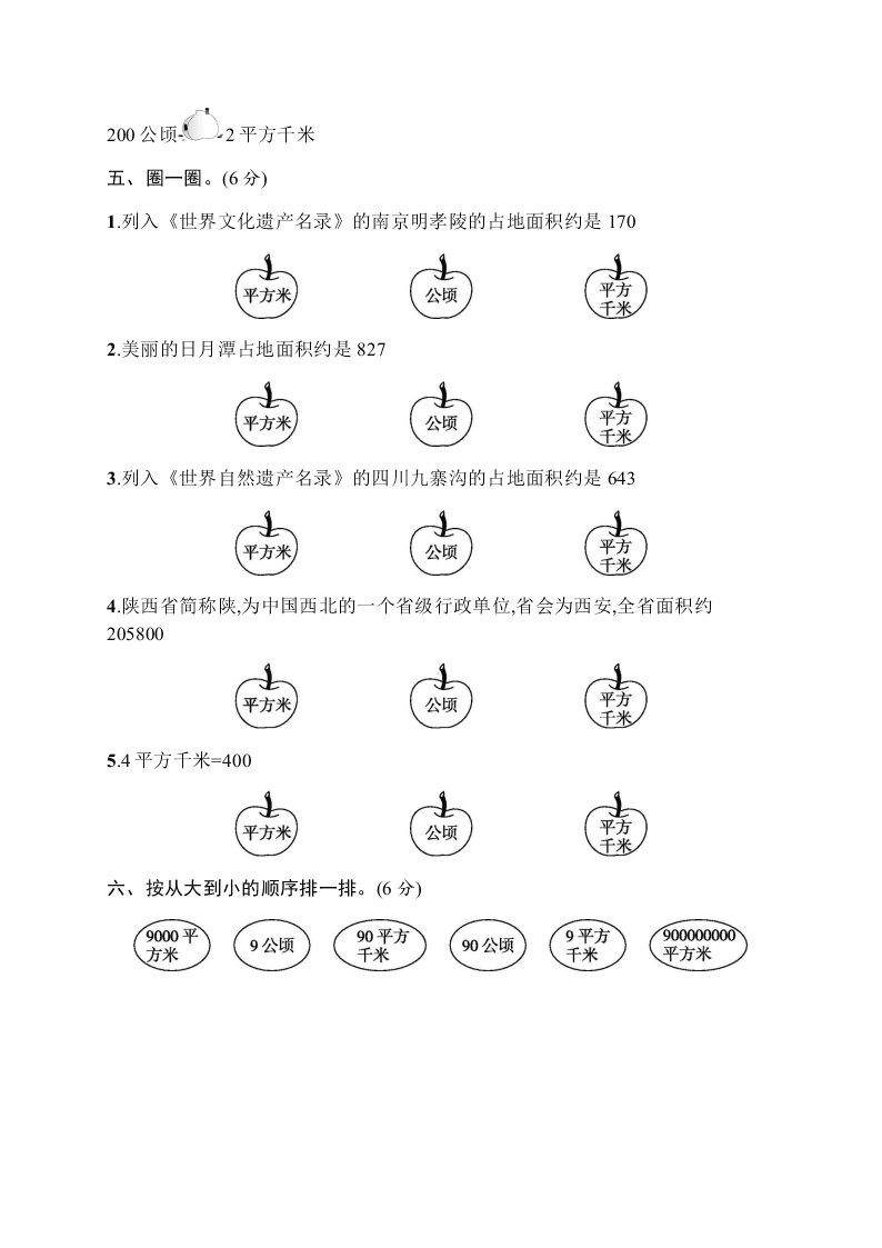 小学四年级上学期数学第二单元测试卷（含答案）