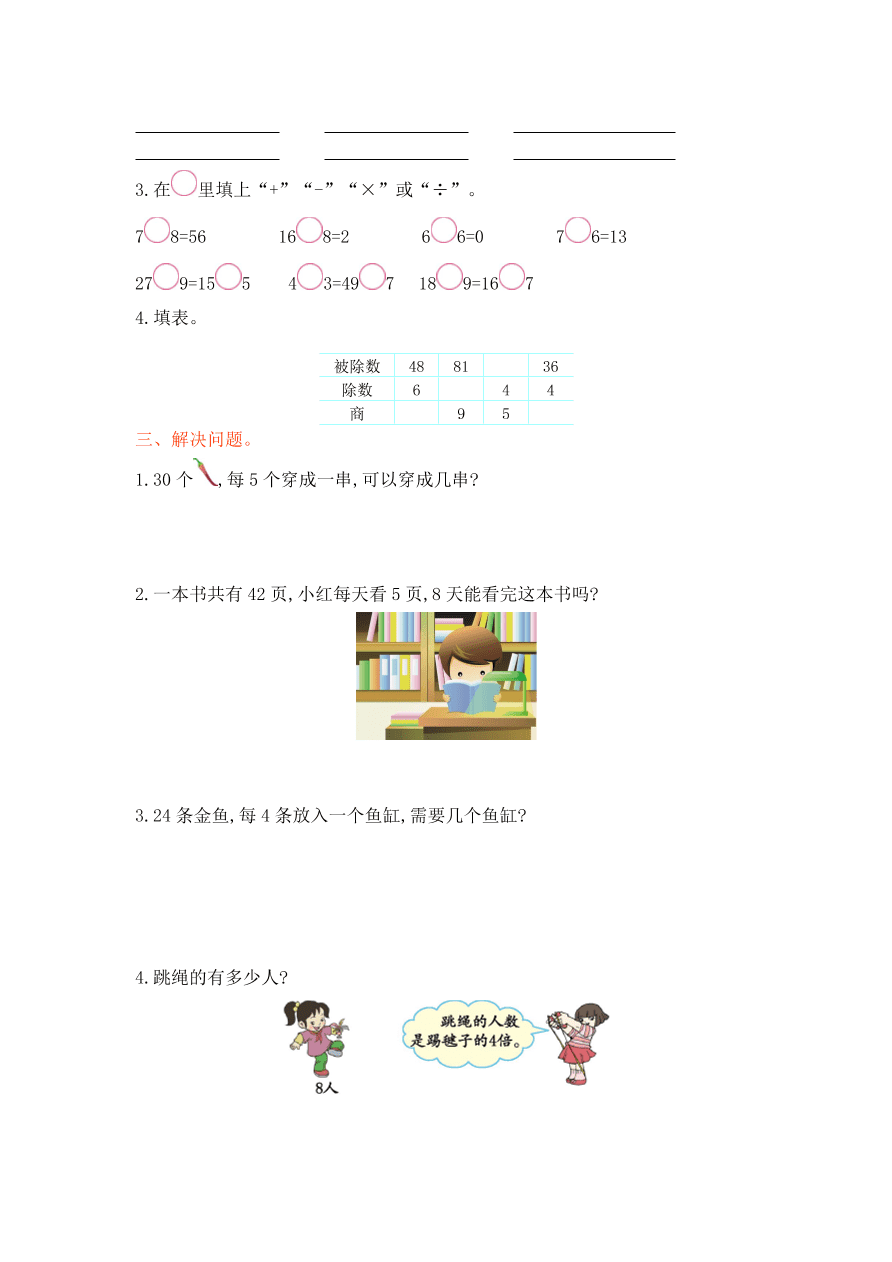 西师大版二年级数学上册第六单元测试卷及答案