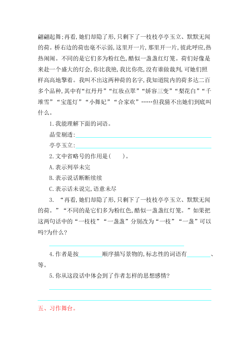 北师大版五年级语文上册第四单元提升练习题及答案