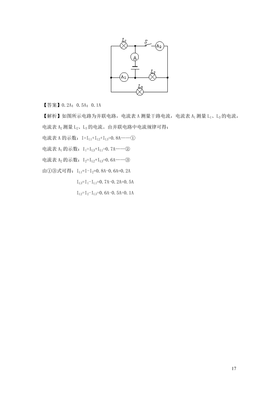 九年级物理上册第13章探究简单电路单元综合测试卷（附解析粤教沪版）