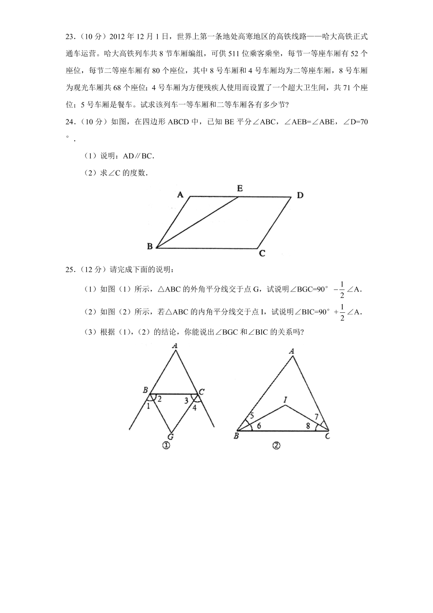 （北师大版）山东省滕州市七年级数学下册期末试卷及答案