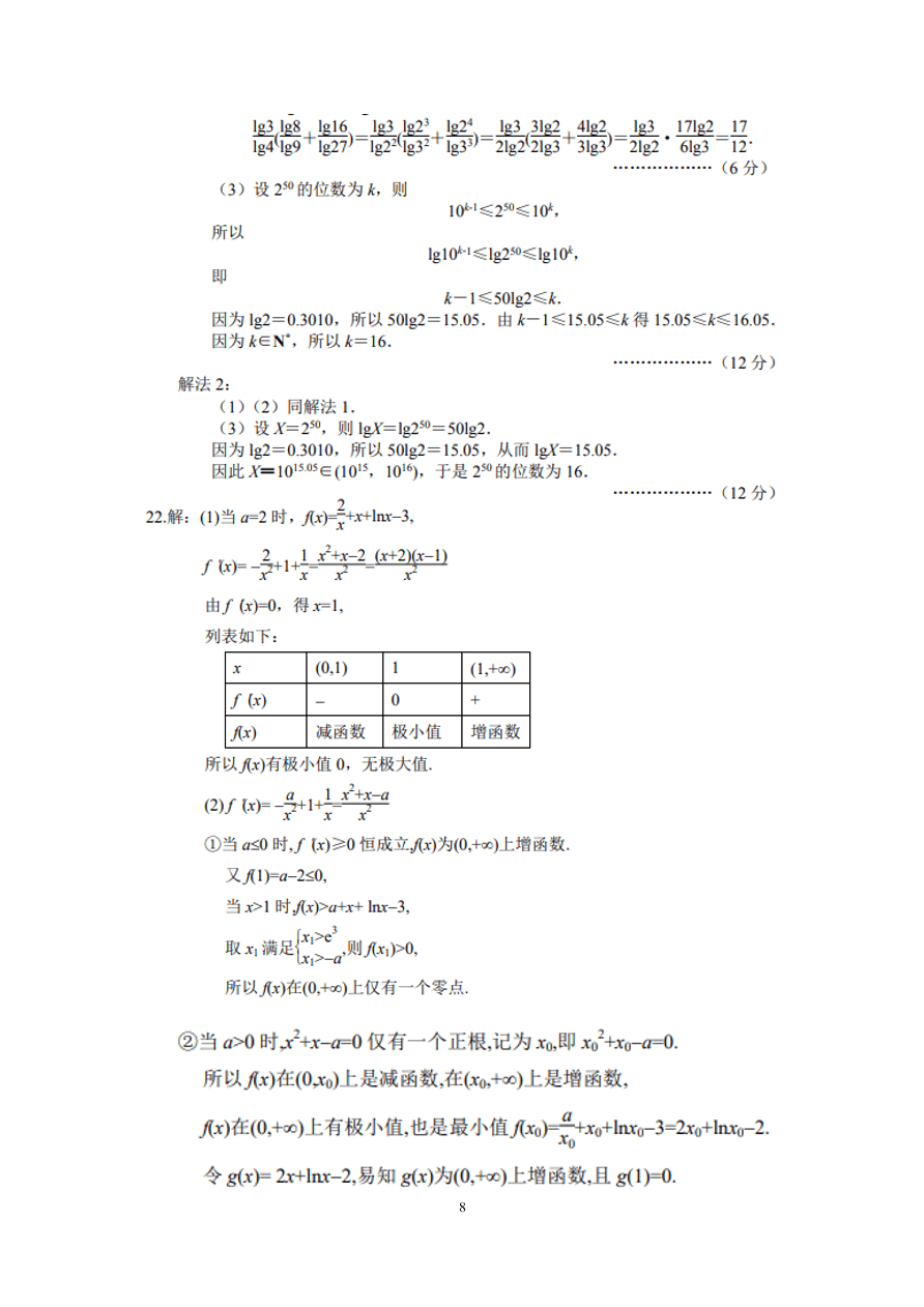 江苏省连云港市2021届高三数学上学期期中调研试题（Word版附答案）