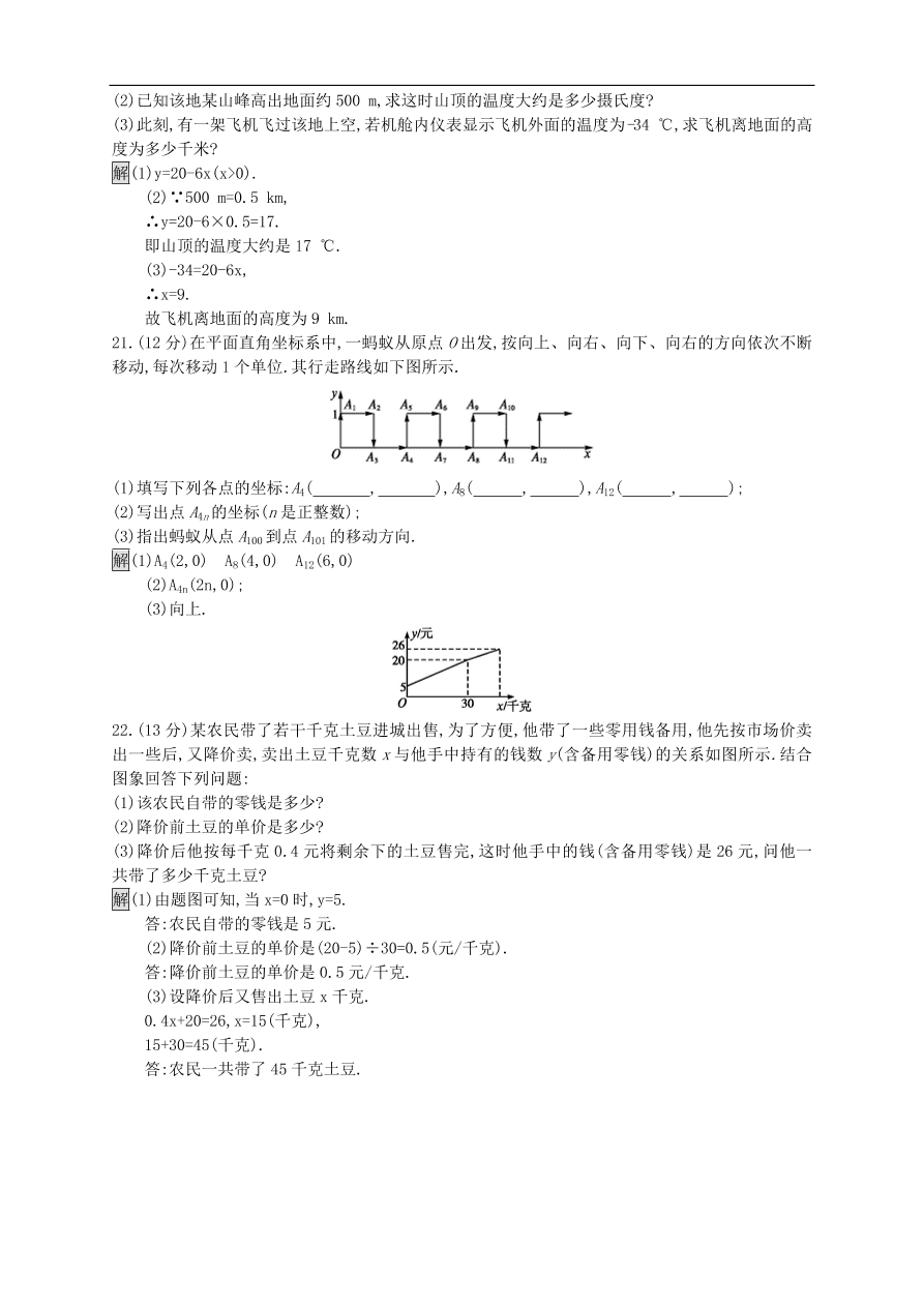 新人教版 中考数学总复习 专题检测9 函数基础知识试题