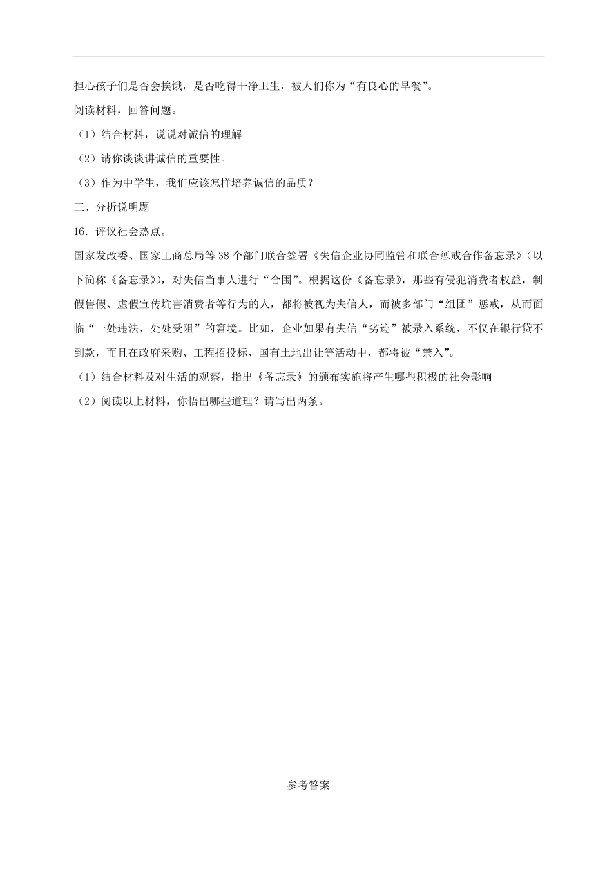 新人教版 八年级道德与法治上册第二单元遵守社会规则第四课社会生活讲道德同步检测