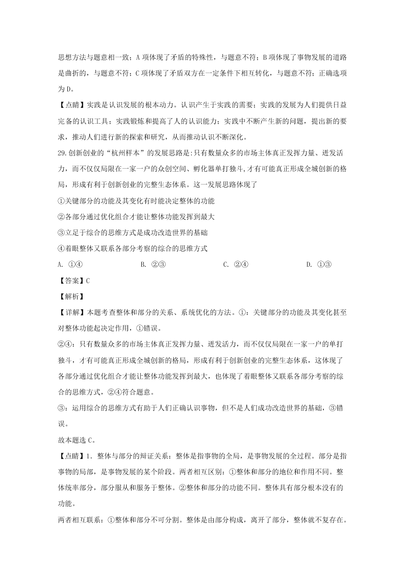 浙江省慈溪市2019-2020高二政治上学期期末试题（Word版附解析）