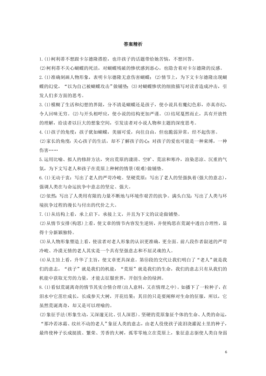 2020版高考语文第二章文学类文本阅读专题二群文通练六魔幻现实主义小说（含答案）