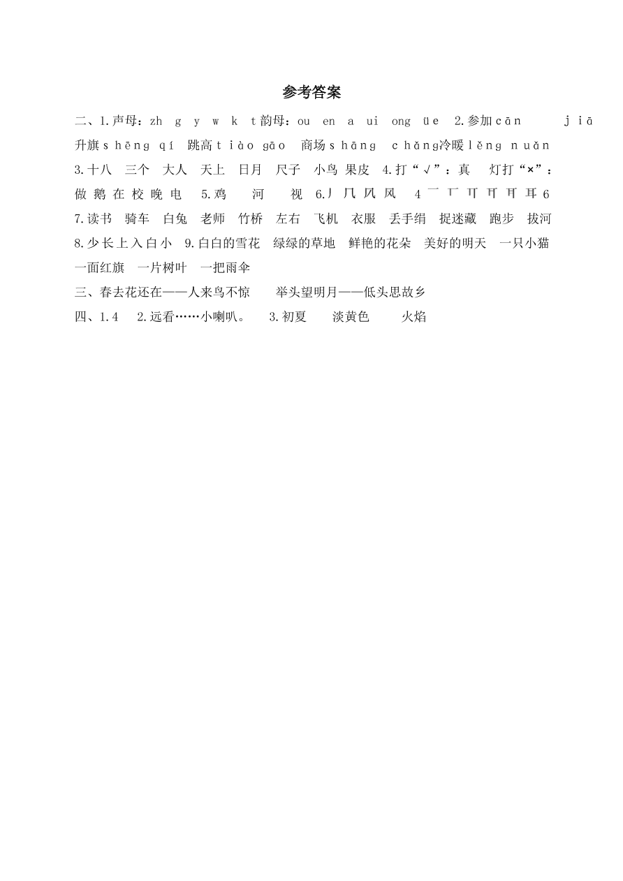 乐清市小学一年级语文（上）期末考试试卷及答案