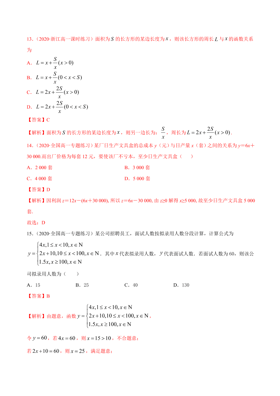 2020-2021学年高一数学课时同步练习 第三章 第4节 函数的应用（一）