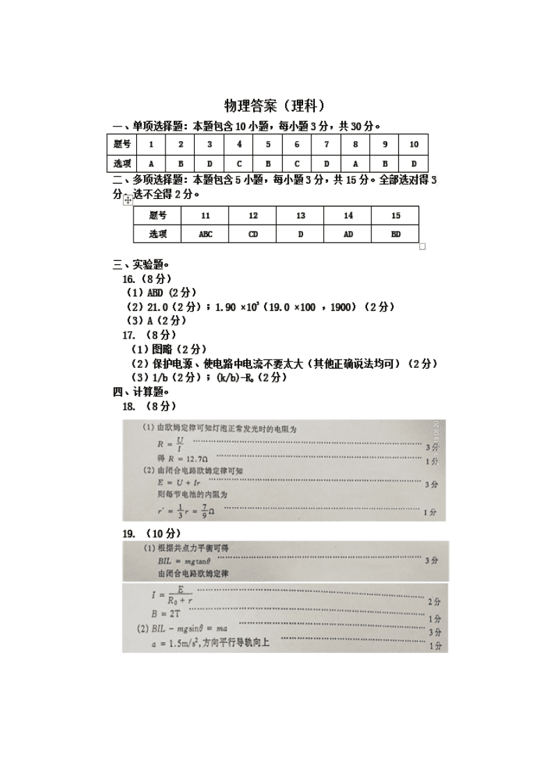 山西省太原市实验中学2019-2020学年高二12月月考物理试题（图片版）   含答案