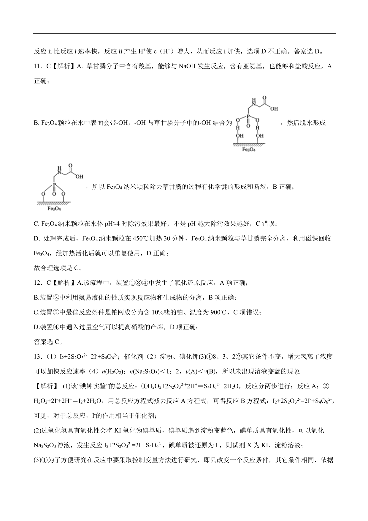 2020-2021年高考化学一轮复习第六单元 化学反应速率和化学平衡测试题（含答案）