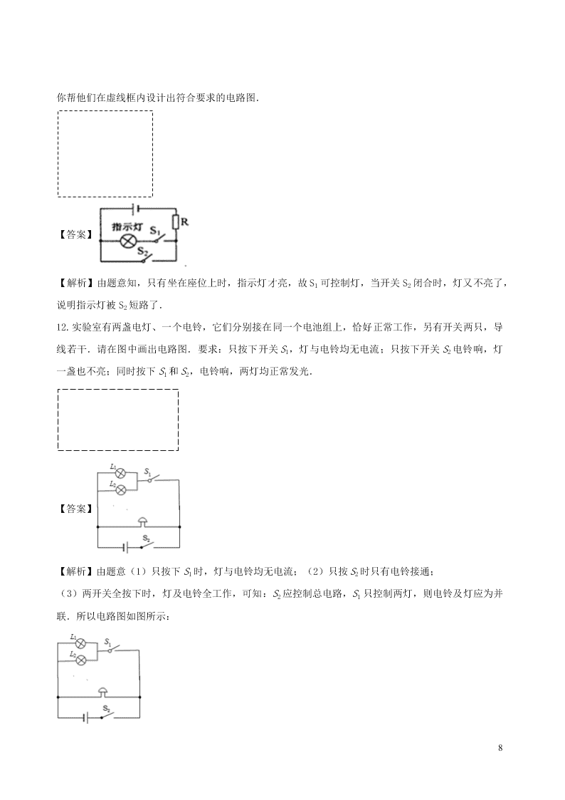 2020_2021学年九年级物理09电路的设计问题同步专题训练（含解析）