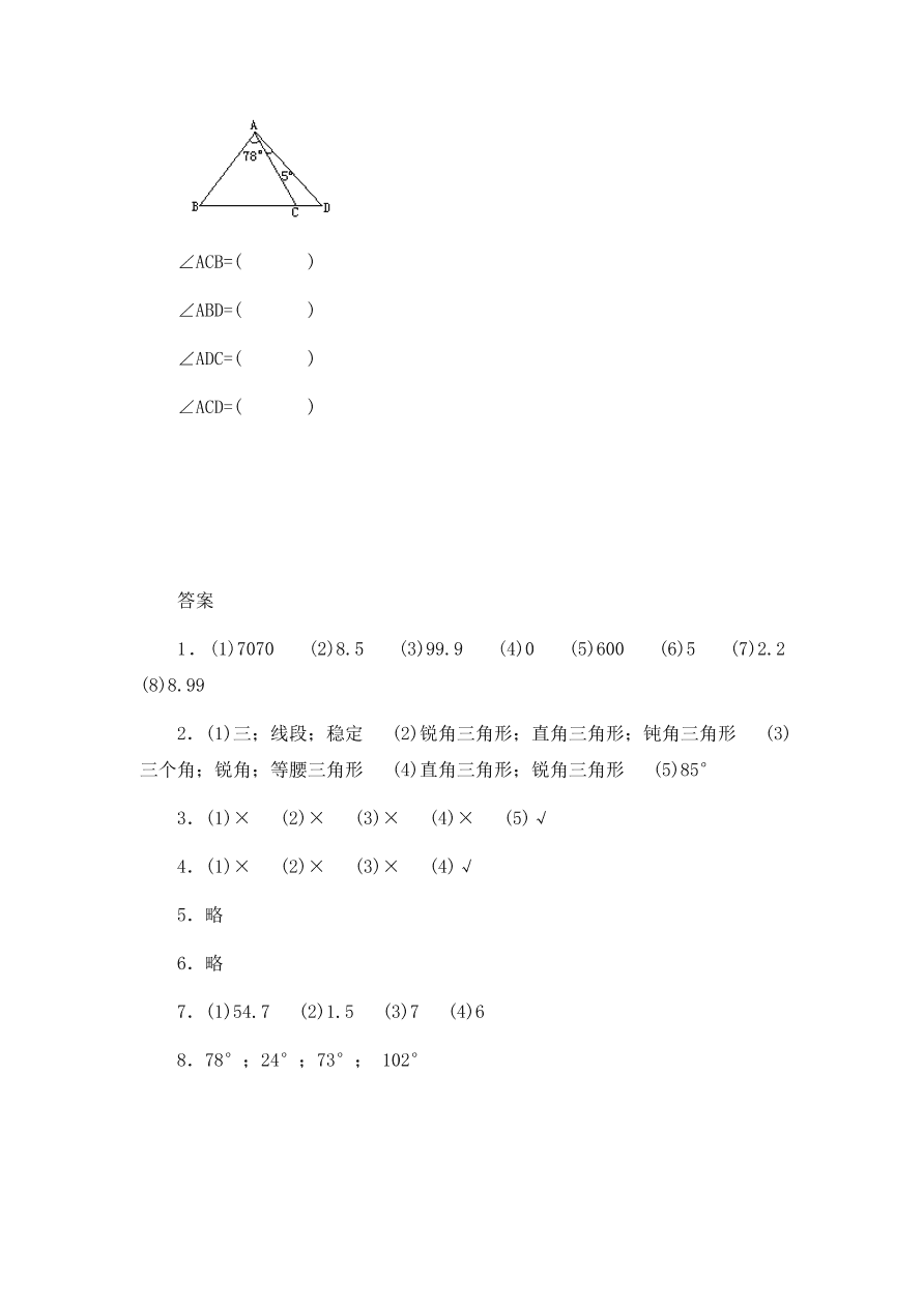 七年级数学下册《3.1认识三角形》同步练习及答案3