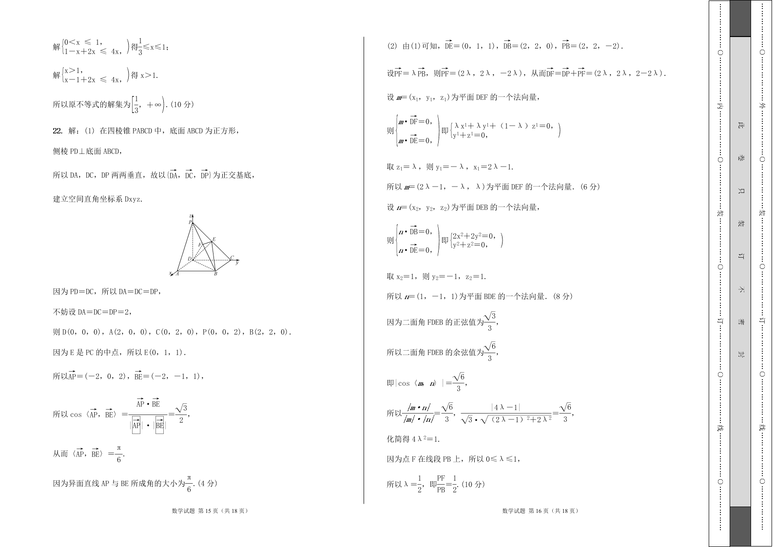 江苏省2020届高考数学考前押题卷含附加题（Word版附解析）